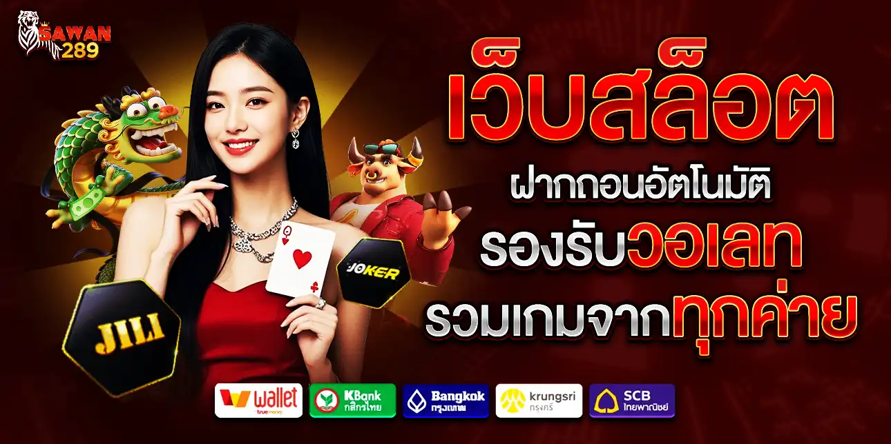 Sawan289 สล็อต