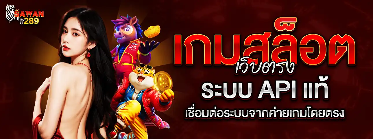 สล็อตเว็บตรง